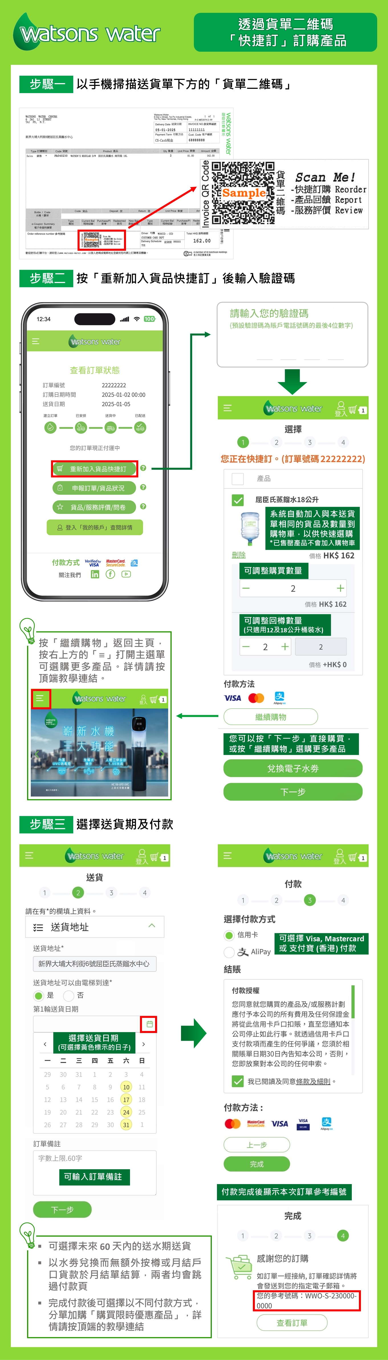 如何透過「快捷訂」訂購產品